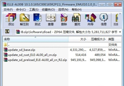 华为P30（ELE-AL00）官方10.1.0.165固件卡刷包强刷包救砖包