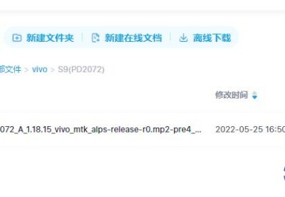 vivo S9(PD2072)官方原厂售后1.18.15线刷包救砖包解锁包