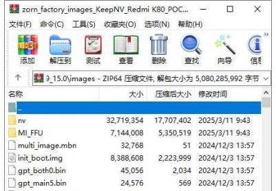 REDMI K80工程固件(Engineering Rom)工厂级线刷救砖包
