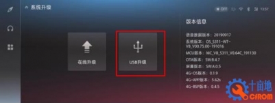 2019款CS75PLUS部分车型车机系统刷机包升级包