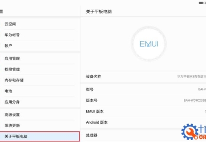 华为平板M3青春版（BAH-W09）官方B265固件卡刷包强刷包救砖包