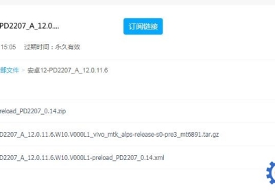vivo S15Pro(PD2207)官方原厂售后12.0.11.6线刷包救砖包解锁包