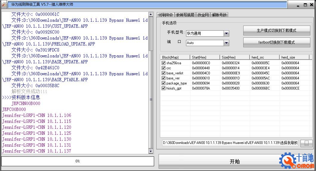 猎人大师加载刷机包脚本后截图