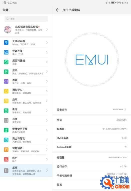 华为畅享平板(AGS2-W09)官方9.1.0.131固件卡刷包强刷包救砖包